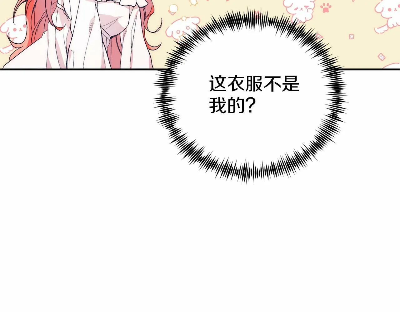 第1话 明明就超爱 第149页