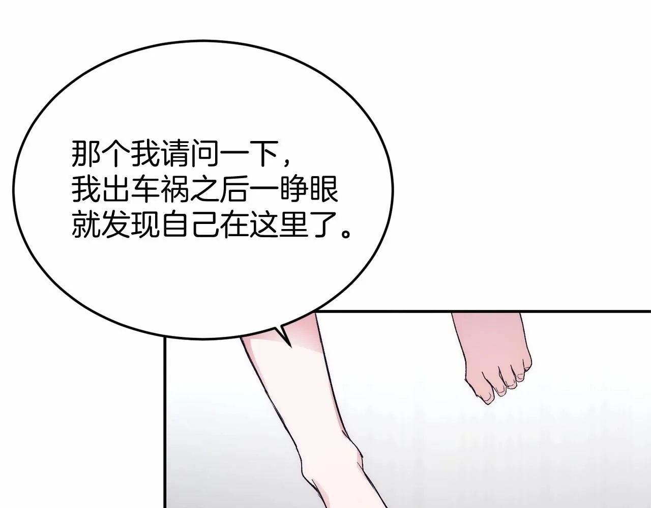 第1话 明明就超爱 第150页