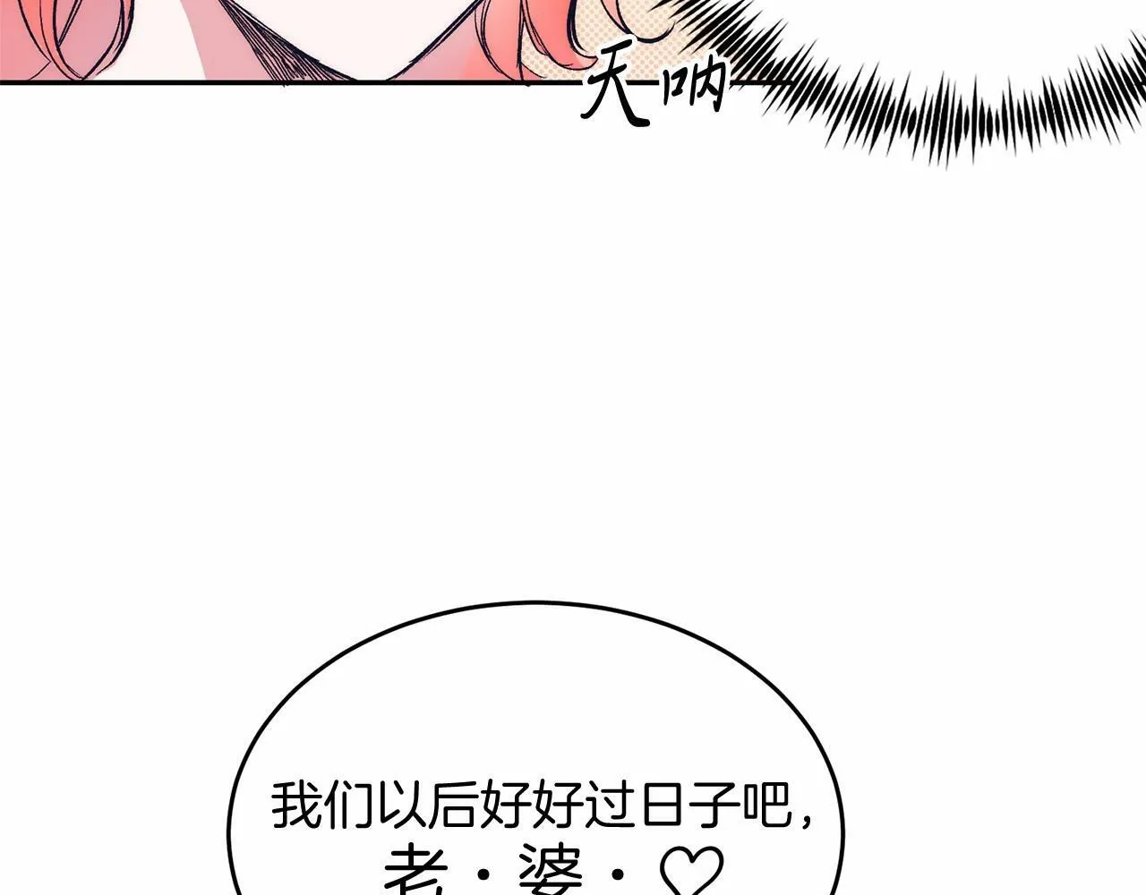 第1话 明明就超爱 第194页