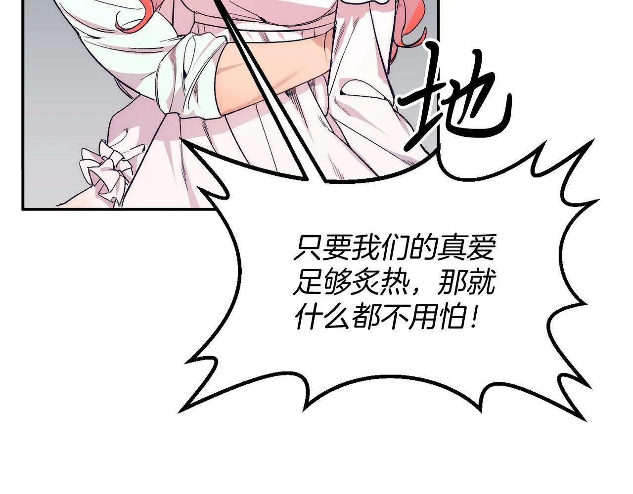 第1话 明明就超爱 第196页