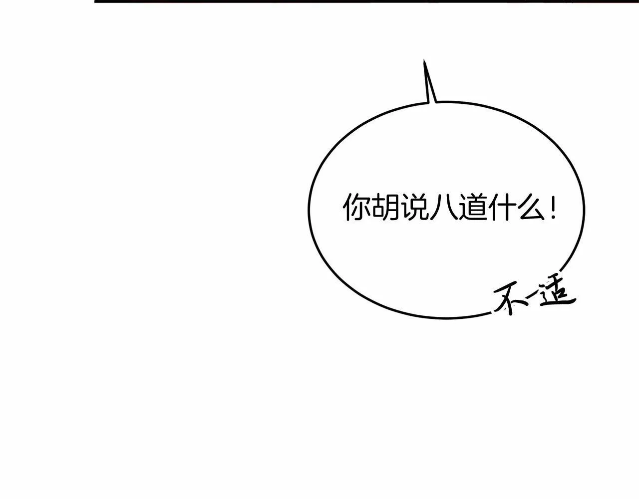 第1话 明明就超爱 第203页