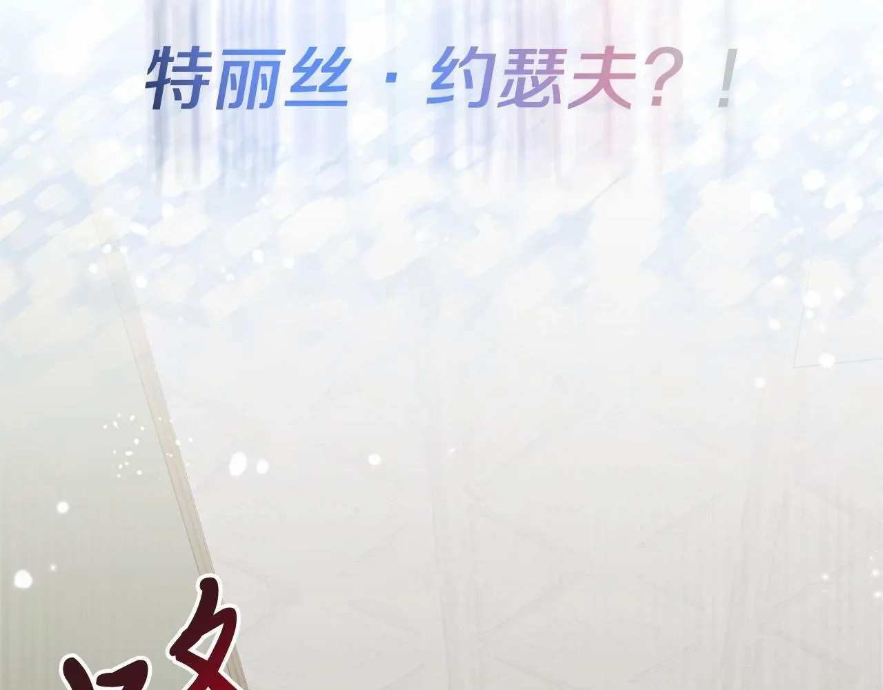 第1话 明明就超爱 第212页