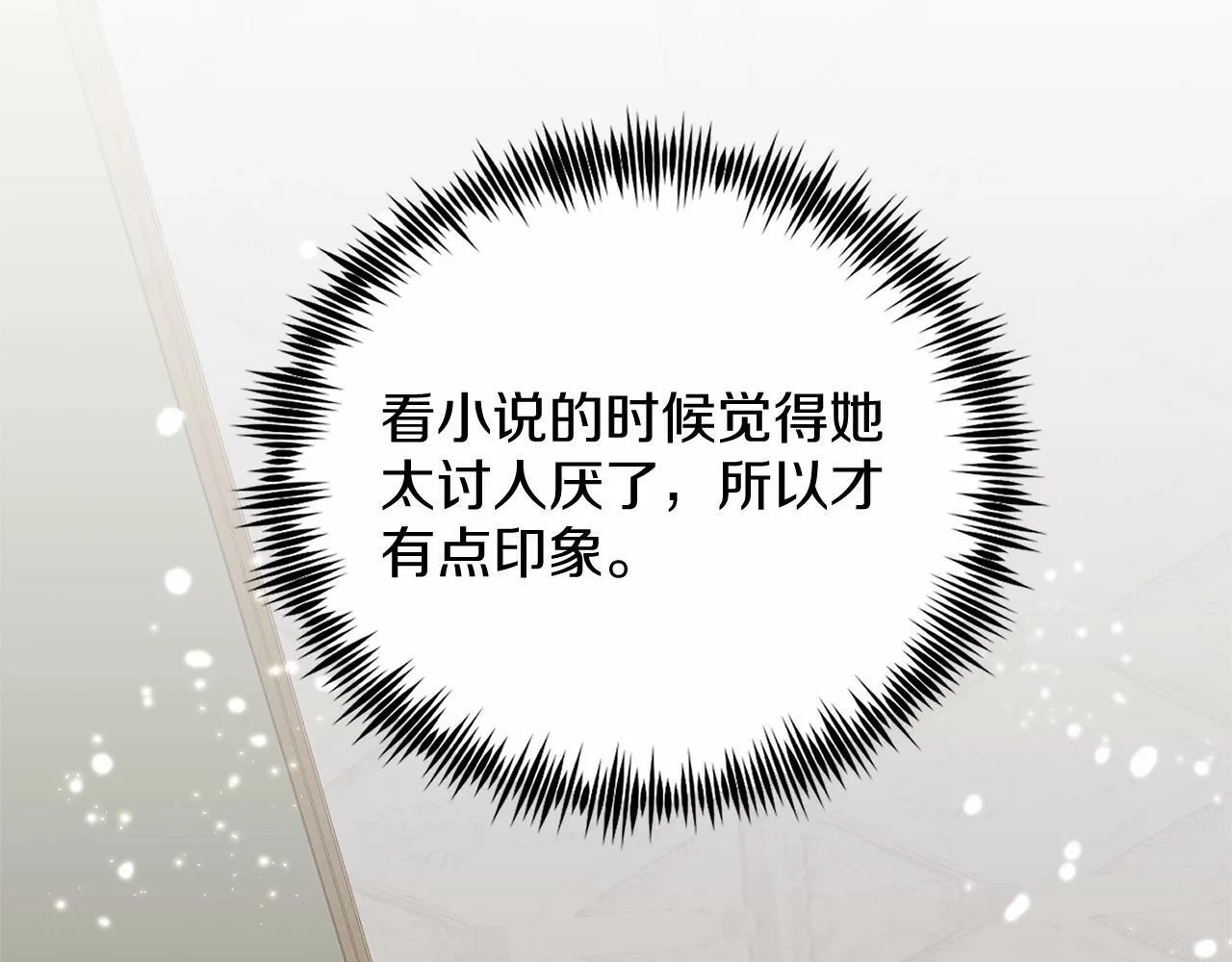 第1话 明明就超爱 第232页