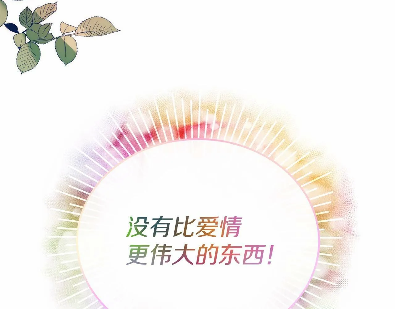 第1话 明明就超爱 第242页