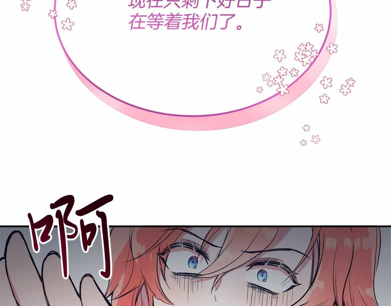 第1话 明明就超爱 第251页