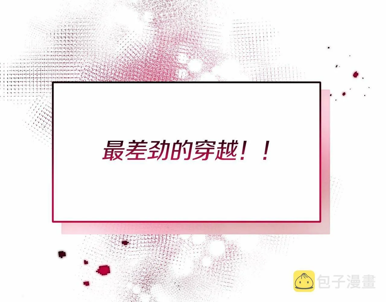 第1话 明明就超爱 第256页