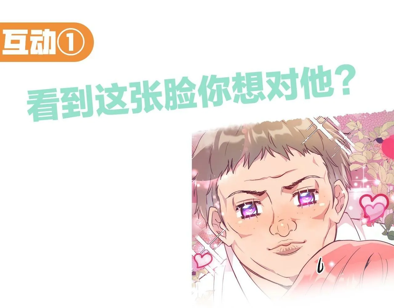 第1话 明明就超爱 第258页