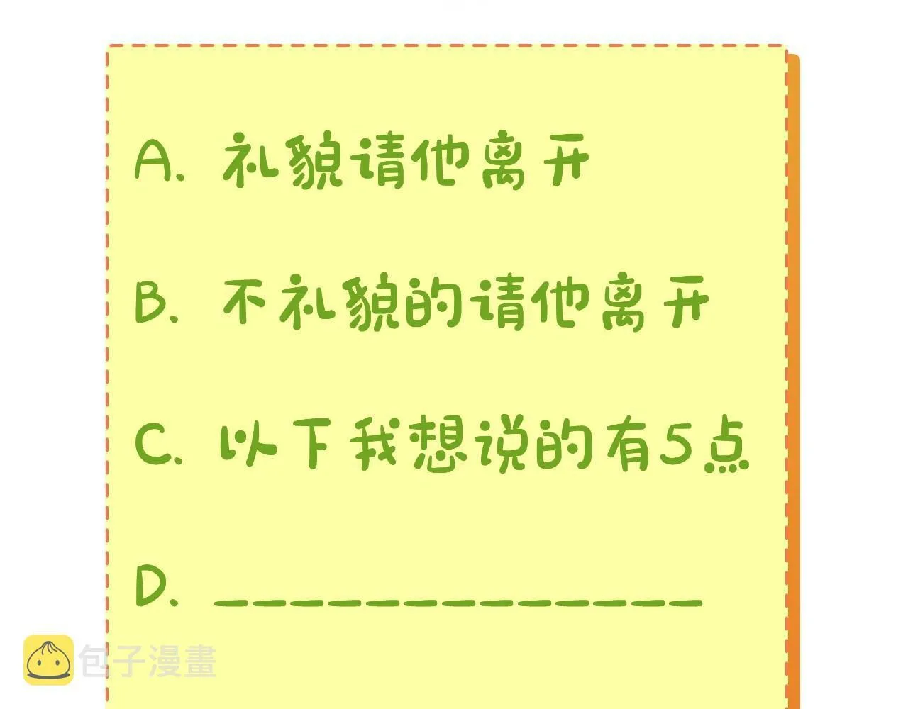 第1话 明明就超爱 第259页