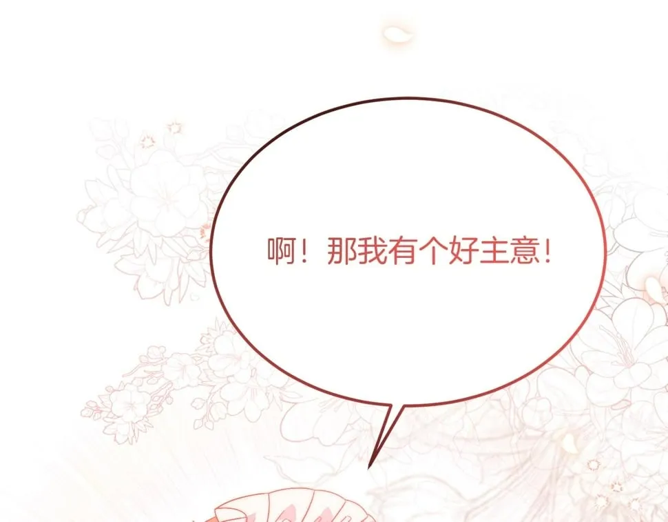 第27话 学习礼仪 第6页