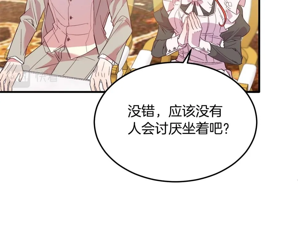 第27话 学习礼仪 第25页