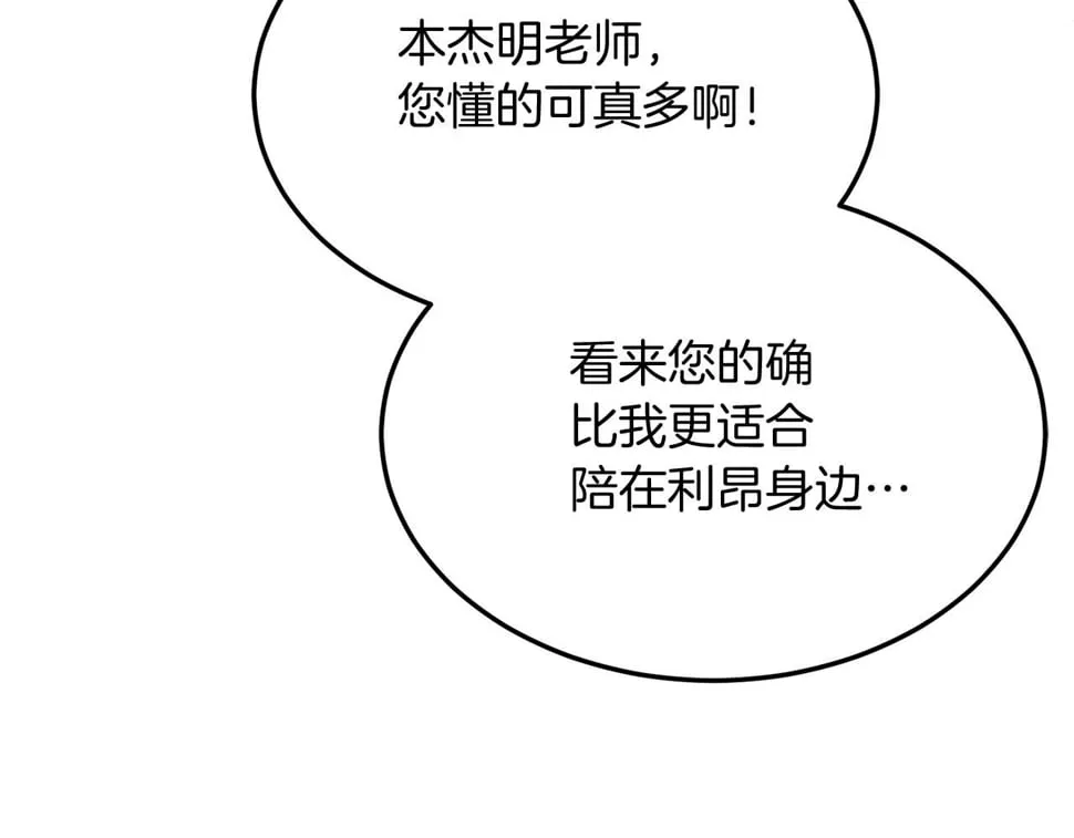 第27话 学习礼仪 第52页
