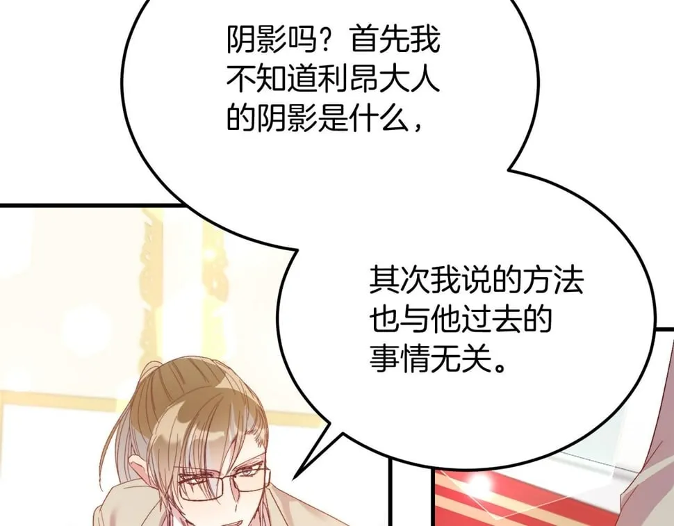 第27话 学习礼仪 第69页