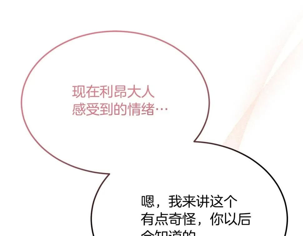 第27话 学习礼仪 第72页