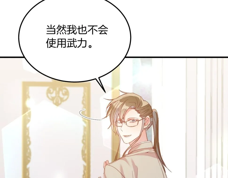 第27话 学习礼仪 第80页