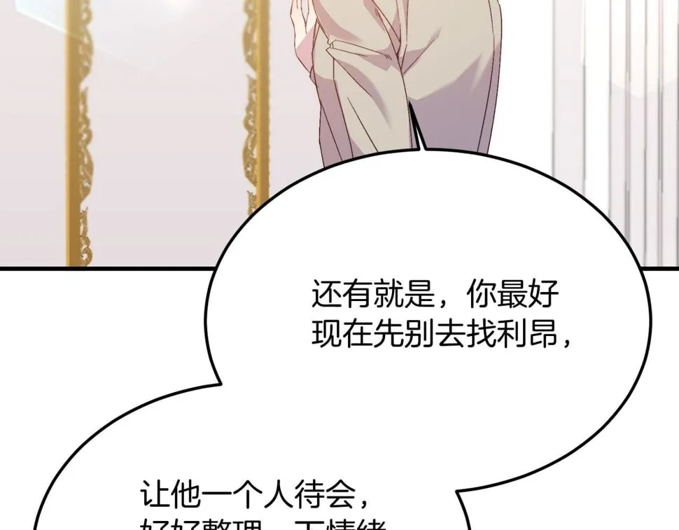 第27话 学习礼仪 第81页