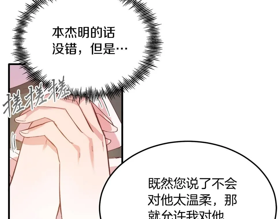 第27话 学习礼仪 第83页