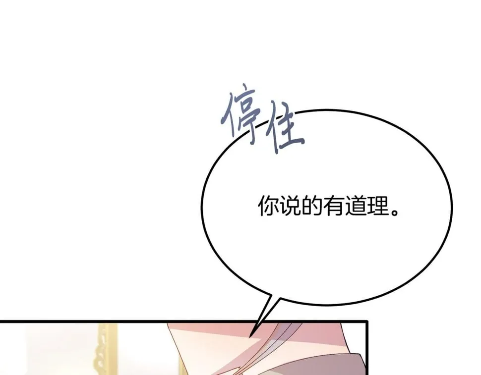 第27话 学习礼仪 第86页