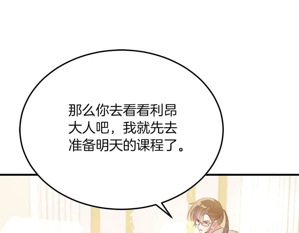 第27话 学习礼仪 第89页