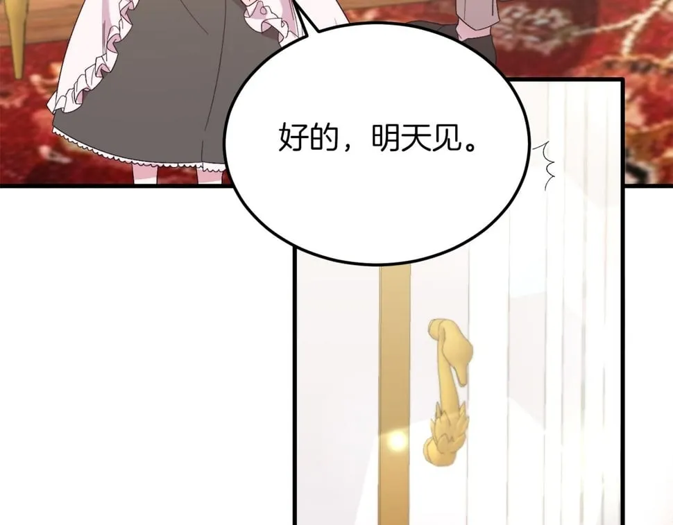 第27话 学习礼仪 第91页