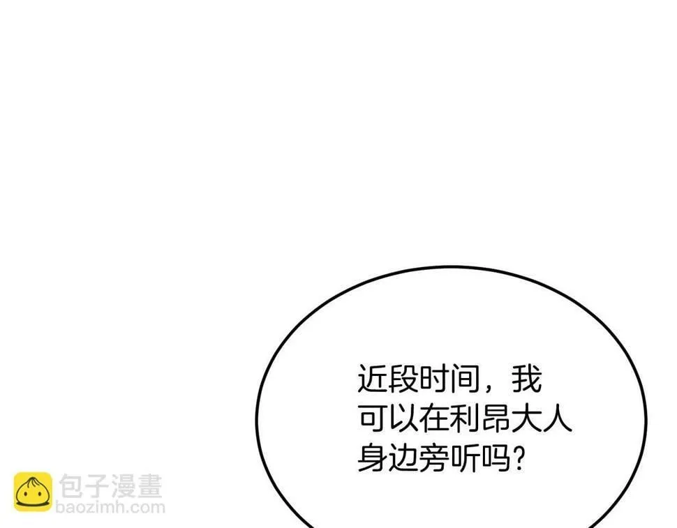 第26话 求你别走！ 第11页