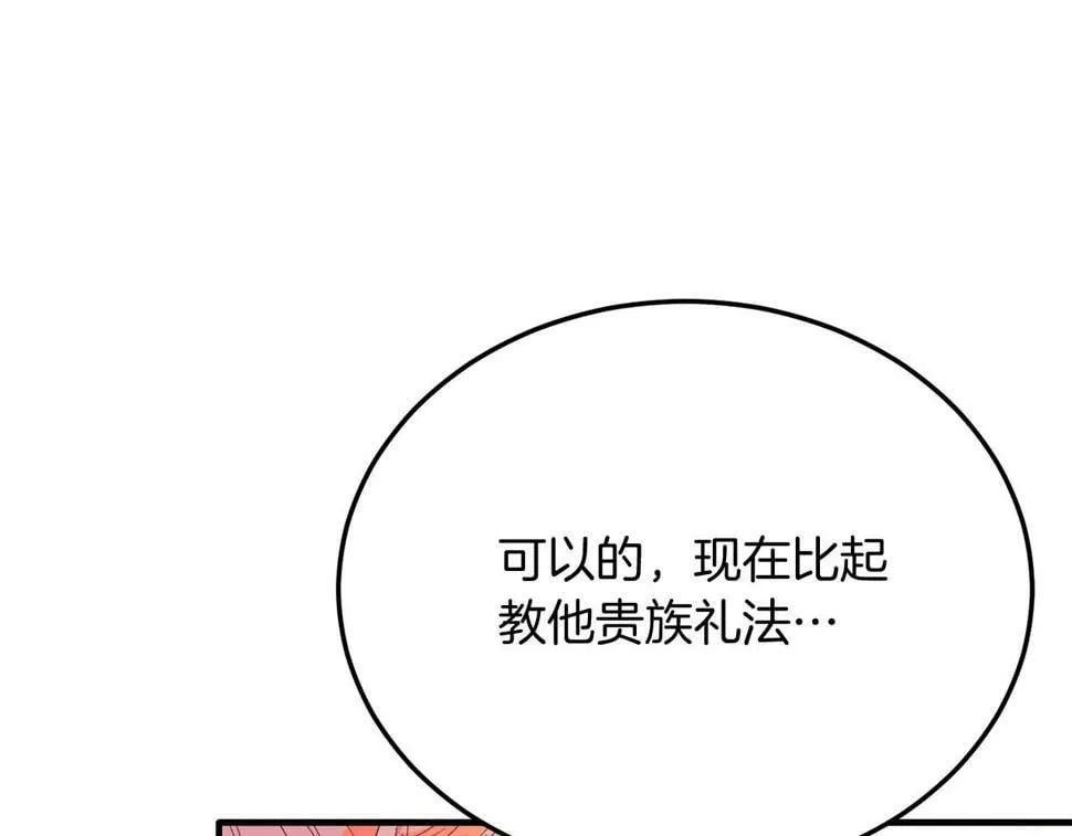 第26话 求你别走！ 第14页