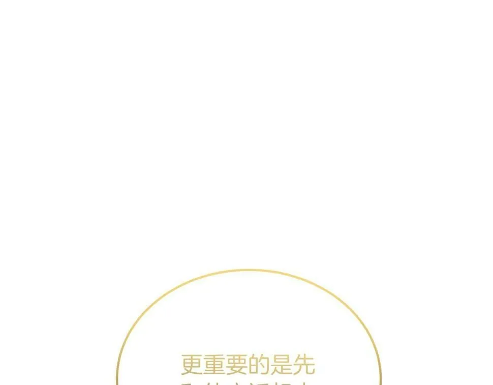 第26话 求你别走！ 第17页