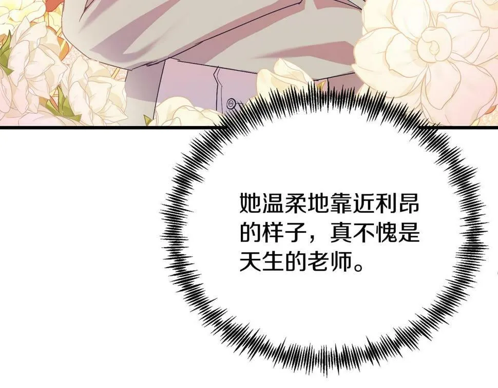 第26话 求你别走！ 第20页