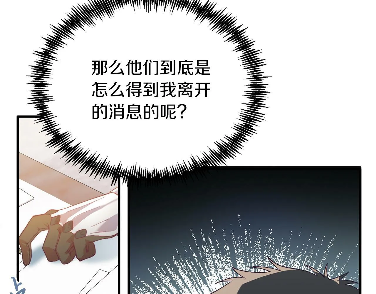第28话 狠心离开 第16页