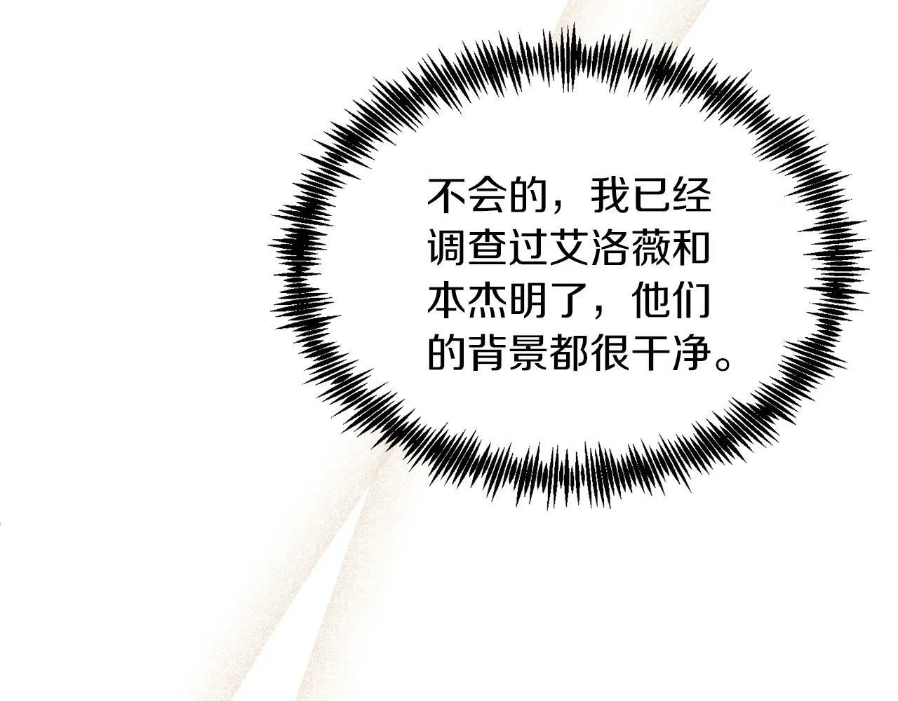 第28话 狠心离开 第24页