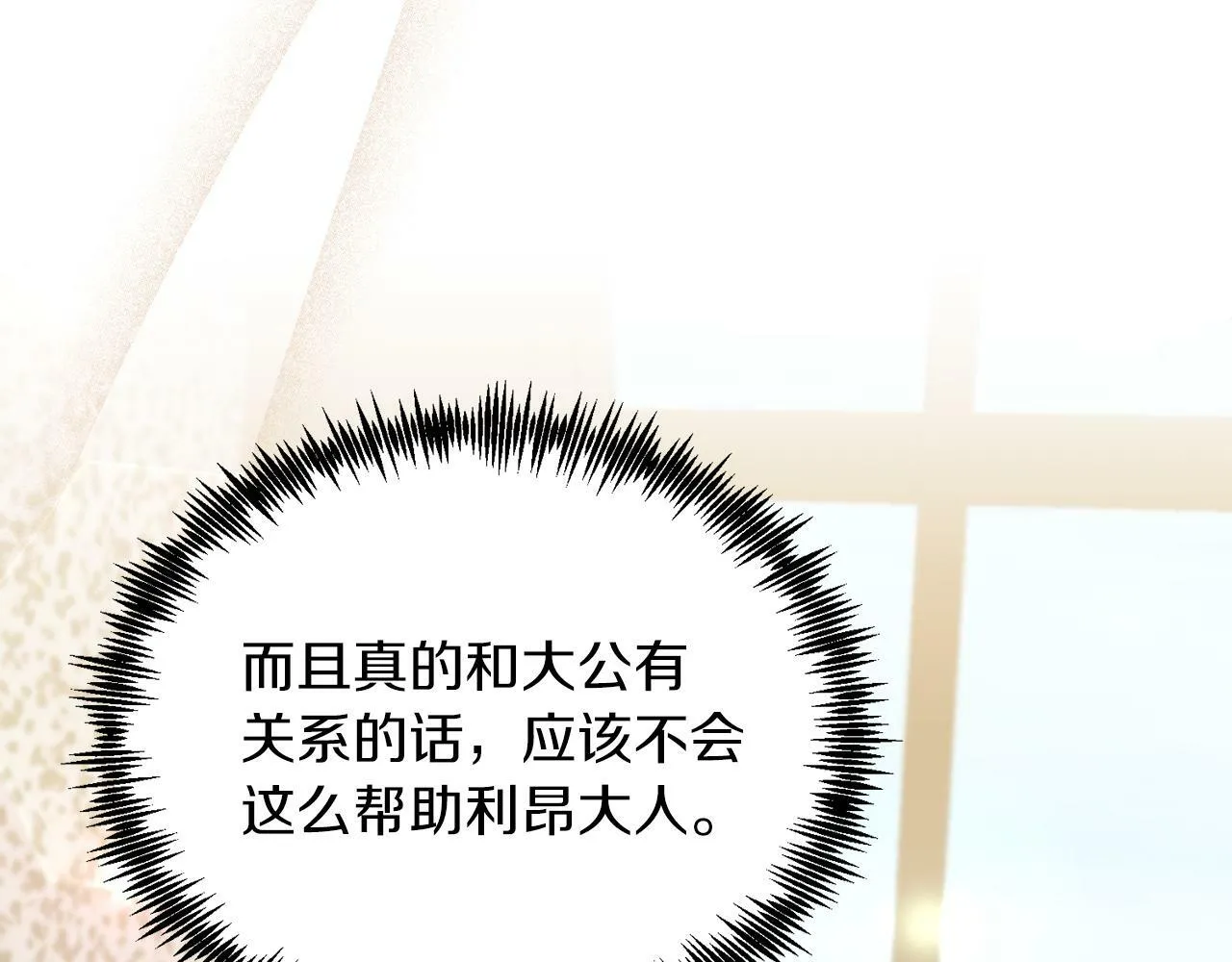 第28话 狠心离开 第25页