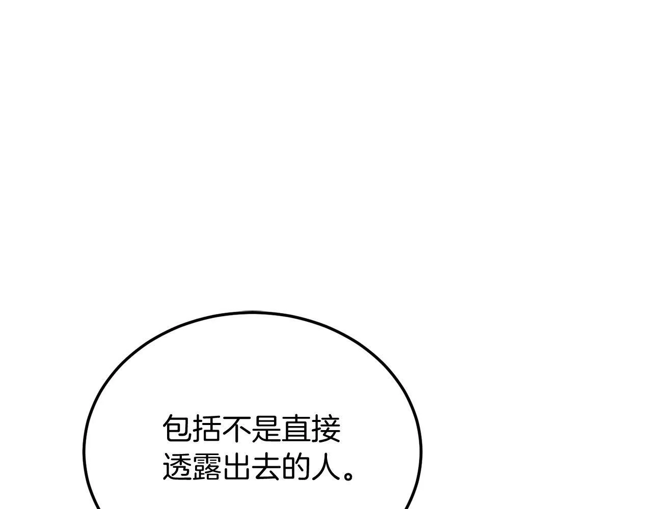 第28话 狠心离开 第60页