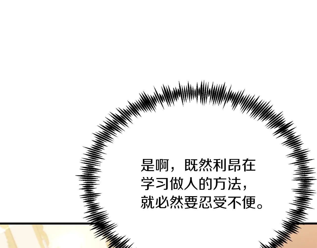 第28话 狠心离开 第84页