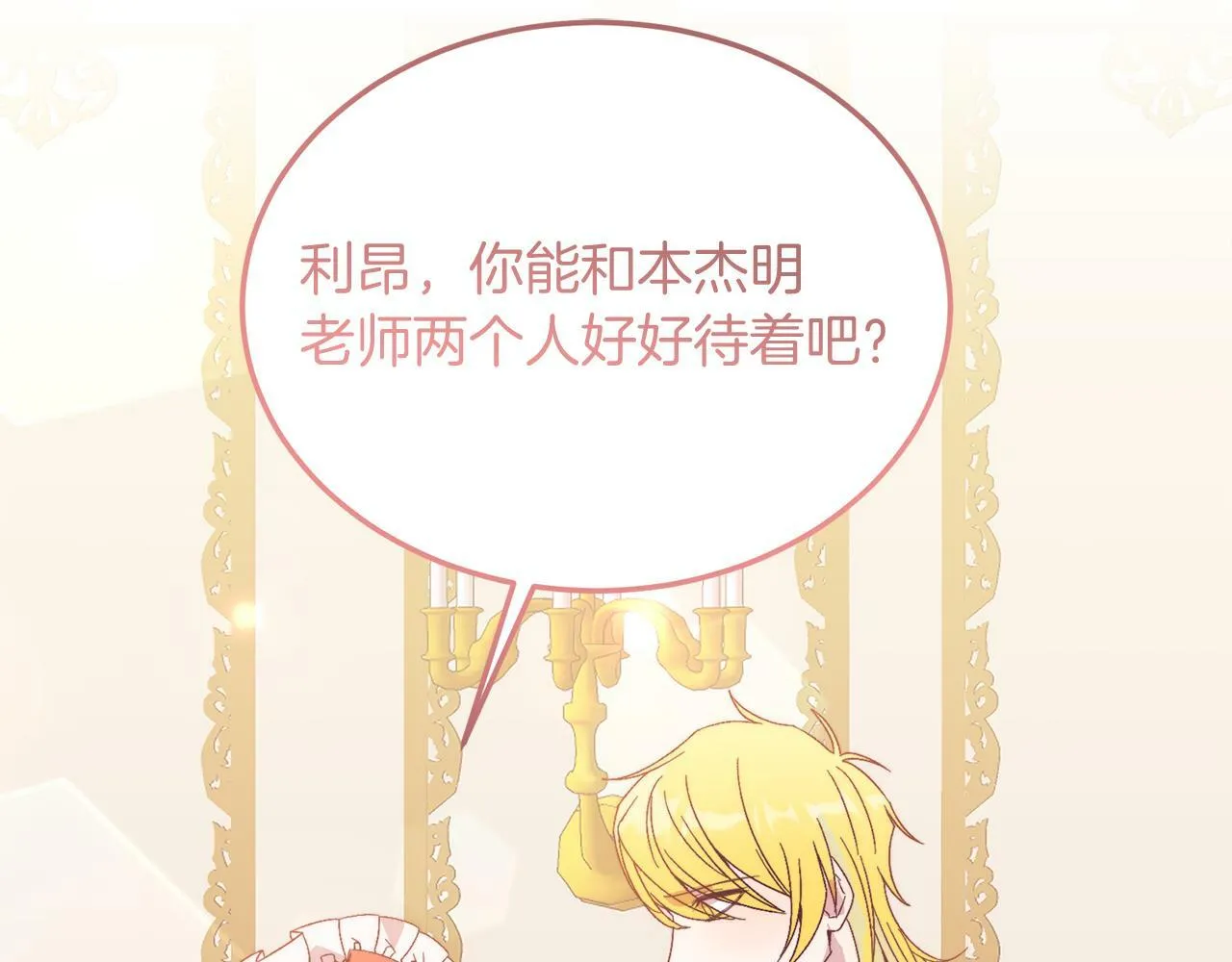 第28话 狠心离开 第120页