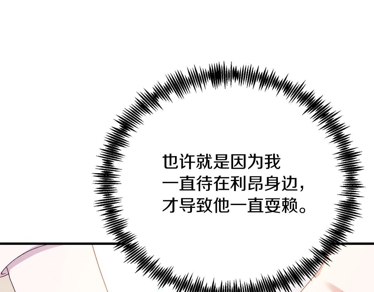 第28话 狠心离开 第124页