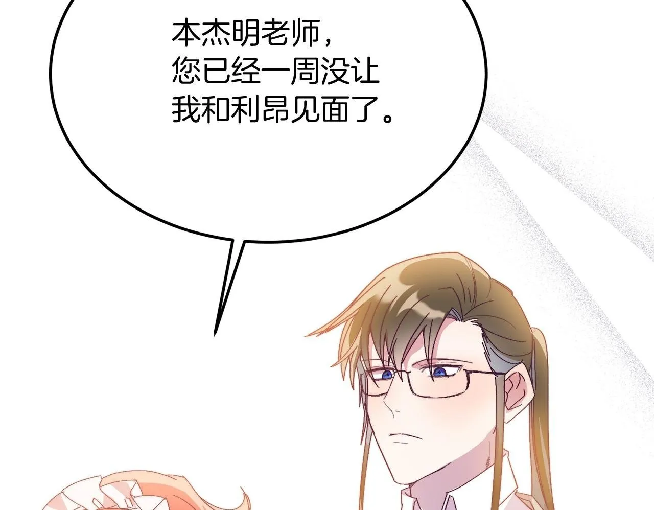 第28话 狠心离开 第150页