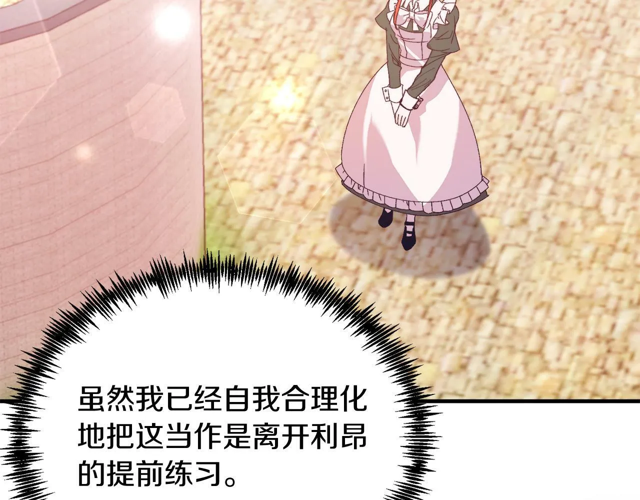 第29话 虐待？！ 第8页