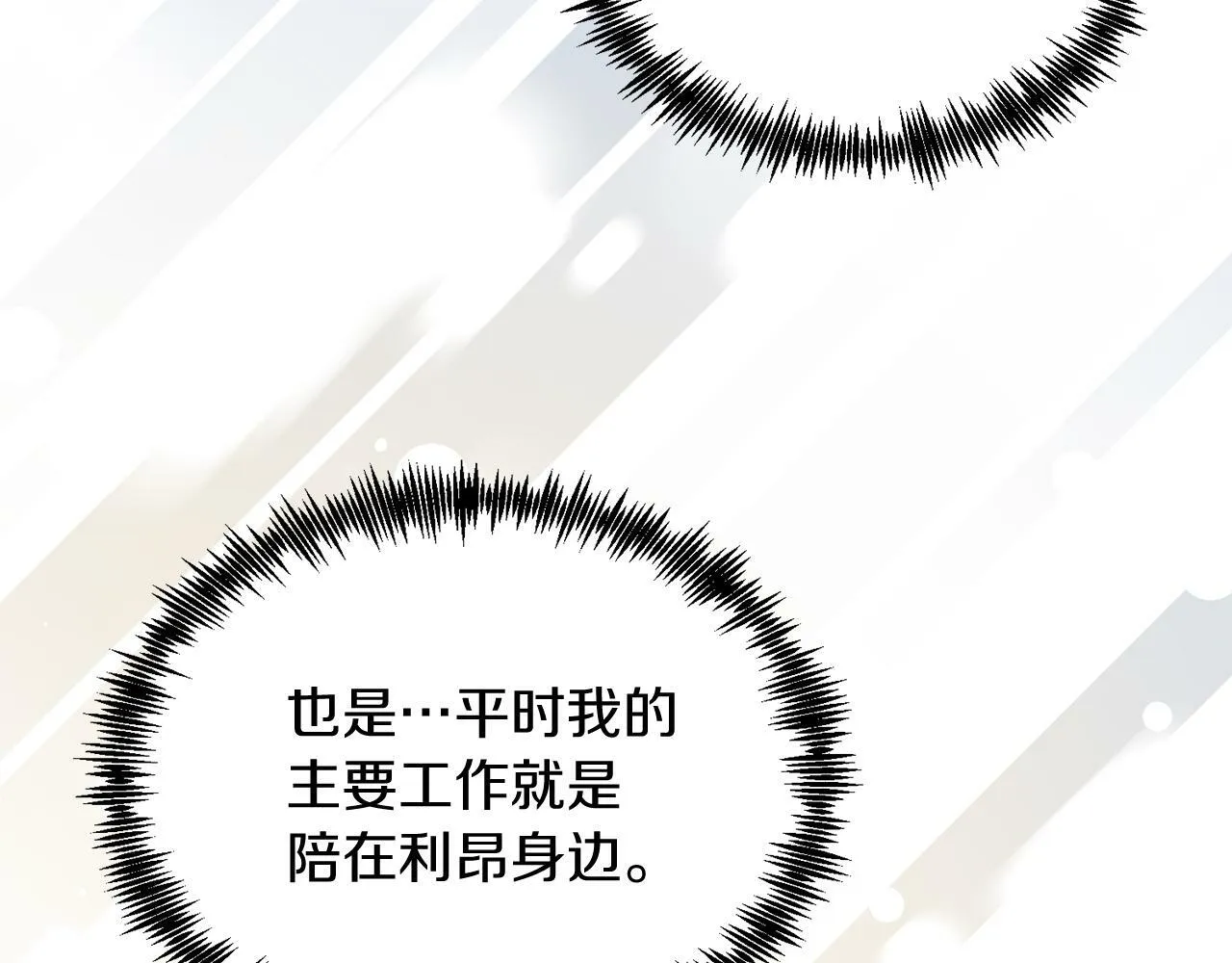 第29话 虐待？！ 第10页