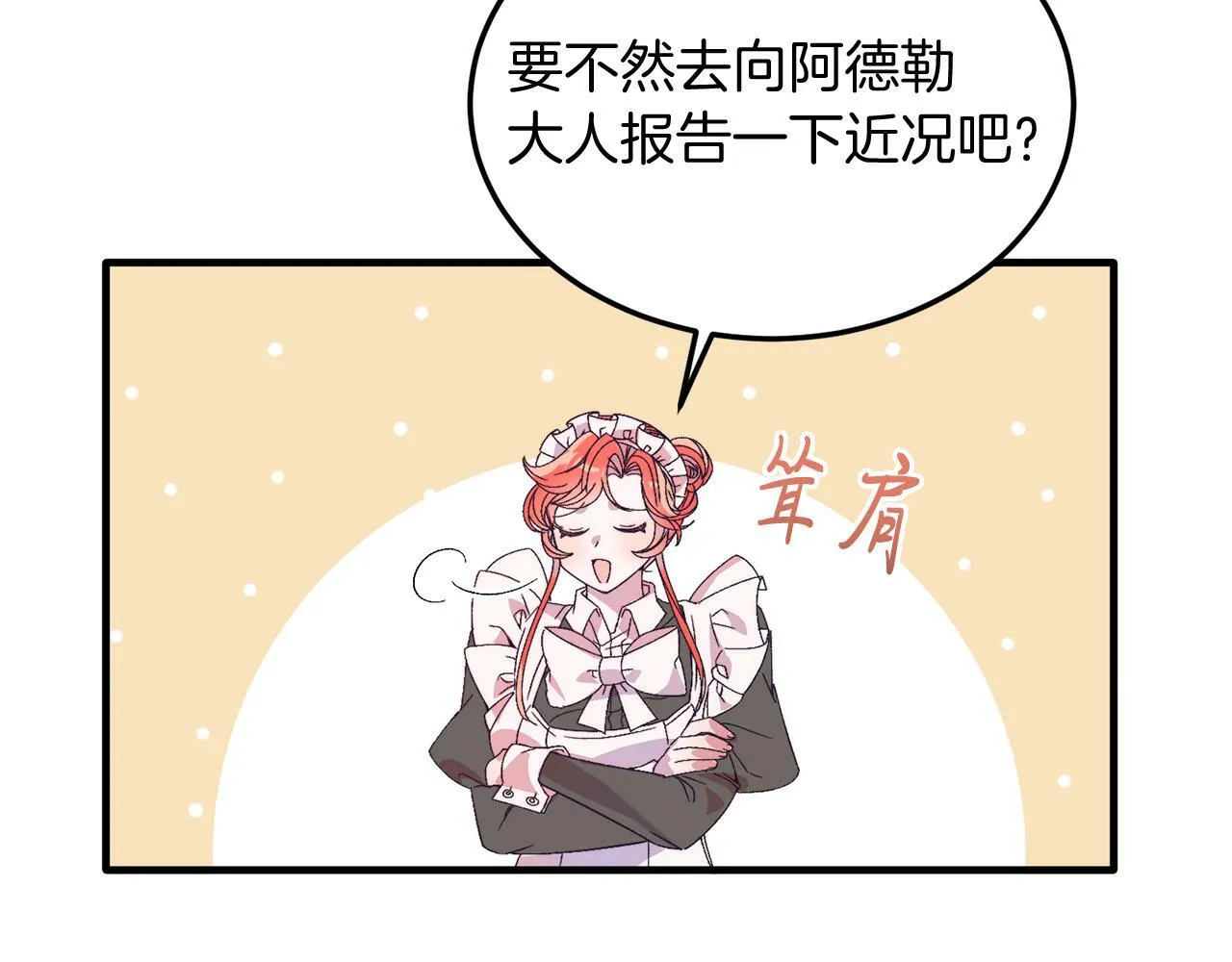 第29话 虐待？！ 第13页