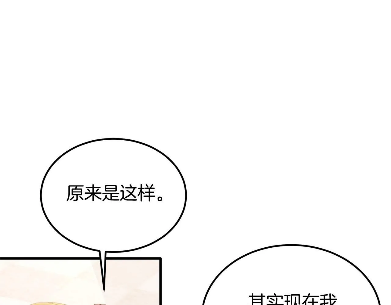 第29话 虐待？！ 第49页