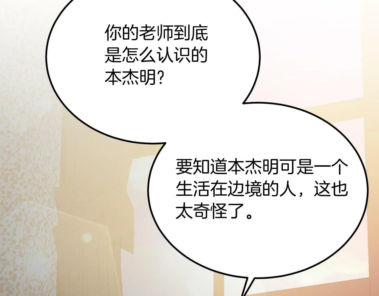 第29话 虐待？！ 第52页