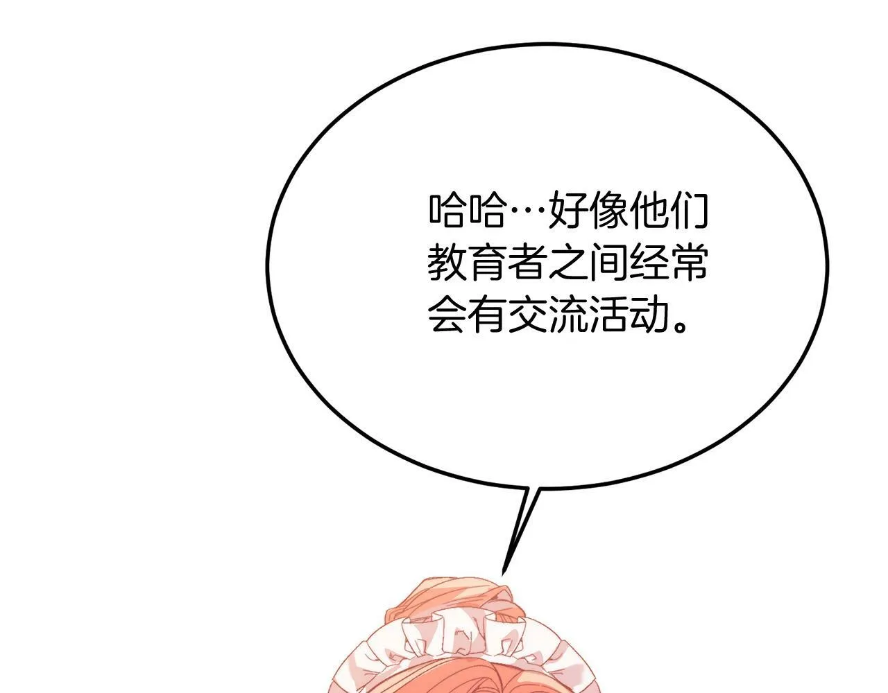 第29话 虐待？！ 第57页