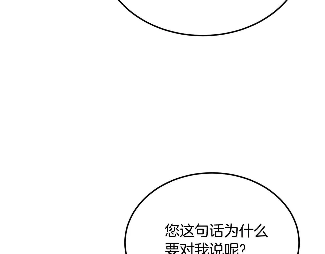 第29话 虐待？！ 第76页