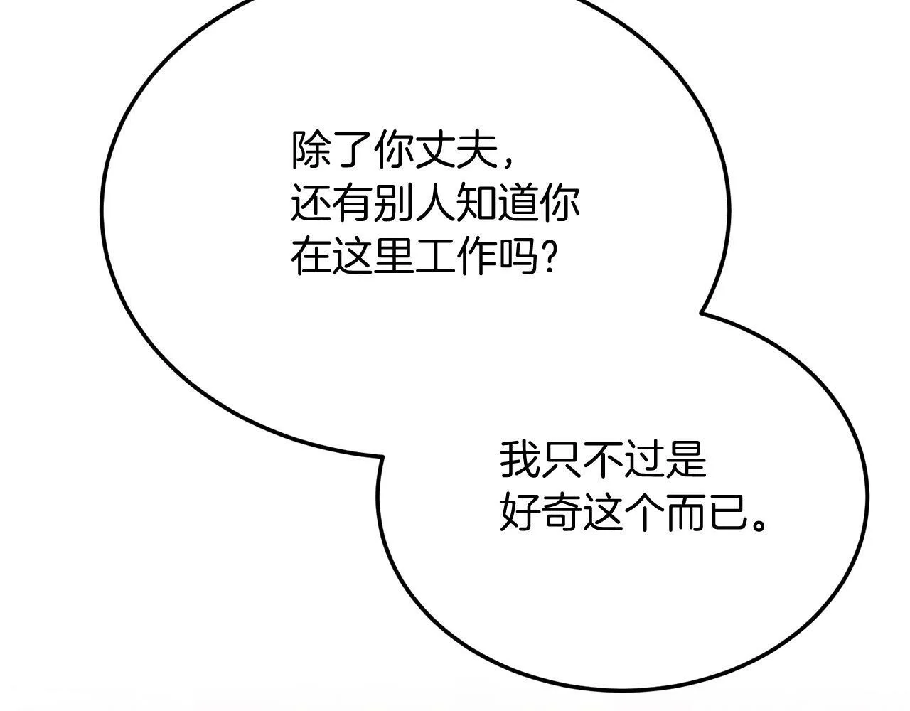 第29话 虐待？！ 第80页