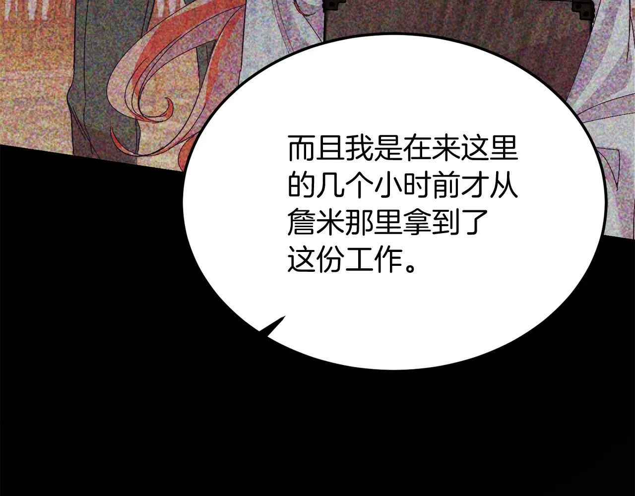 第29话 虐待？！ 第86页