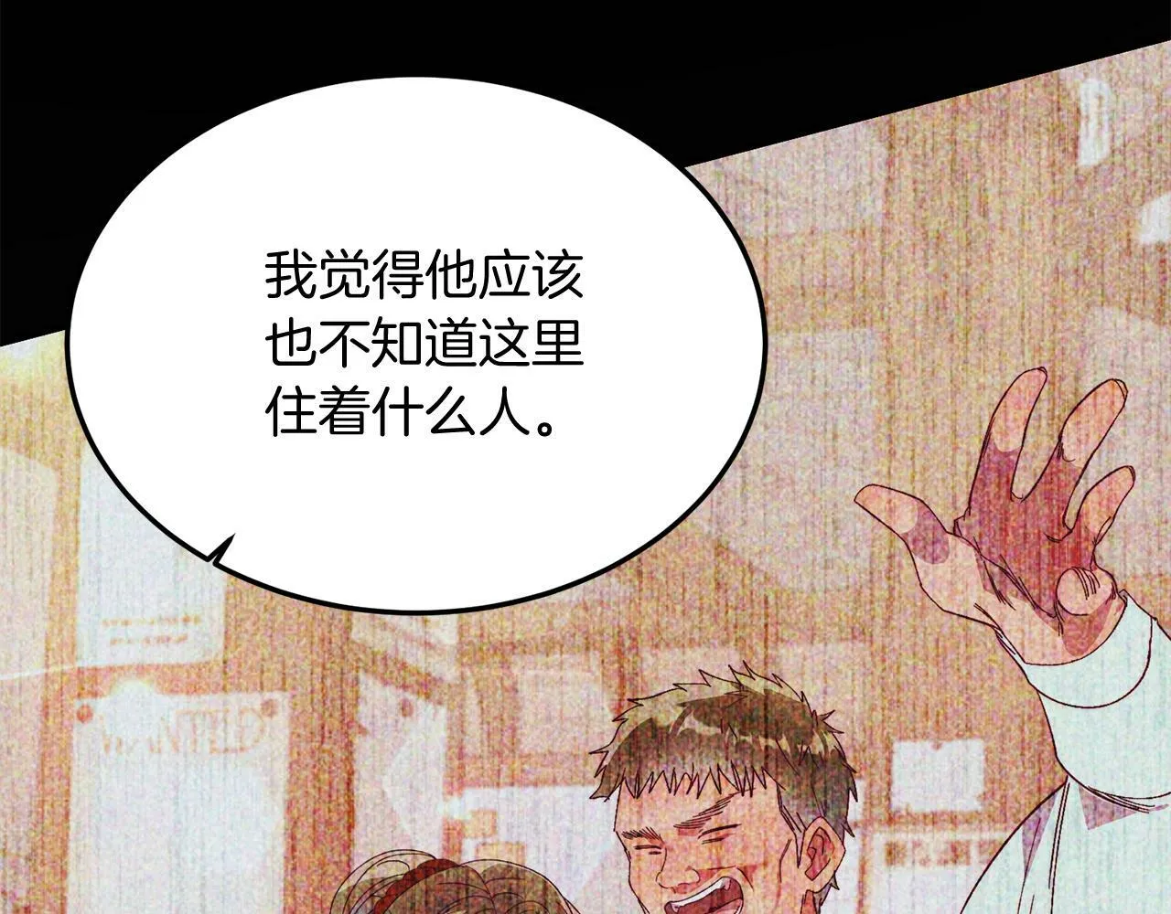 第29话 虐待？！ 第87页