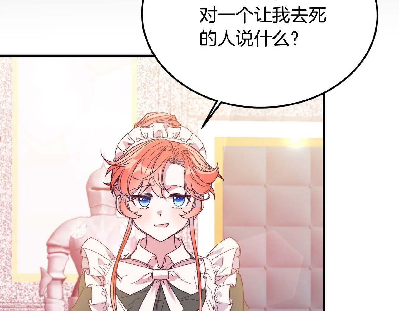 第29话 虐待？！ 第90页