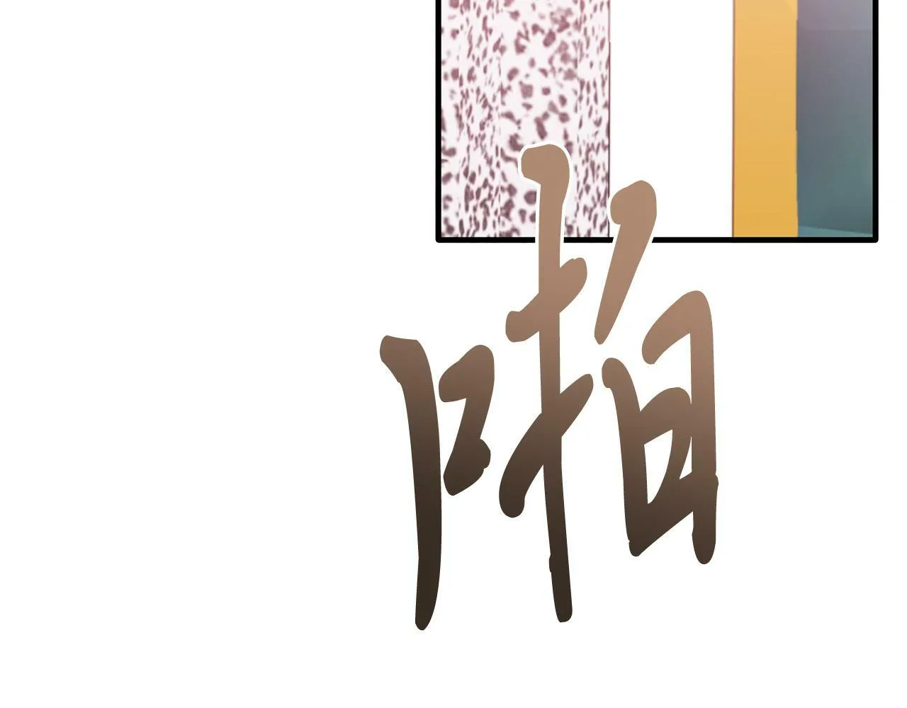 第29话 虐待？！ 第102页
