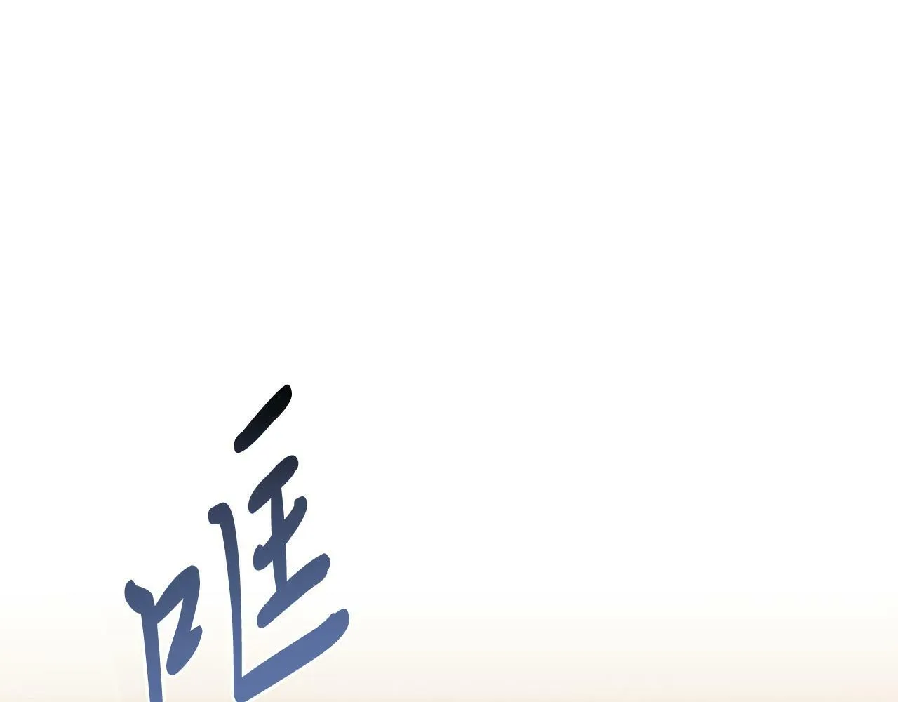 第29话 虐待？！ 第113页