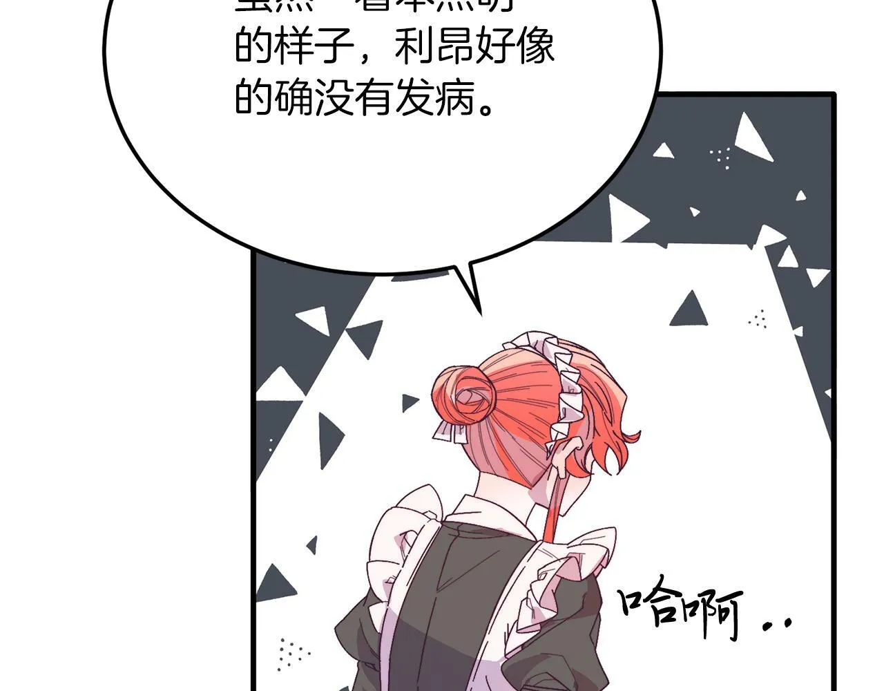 第29话 虐待？！ 第120页