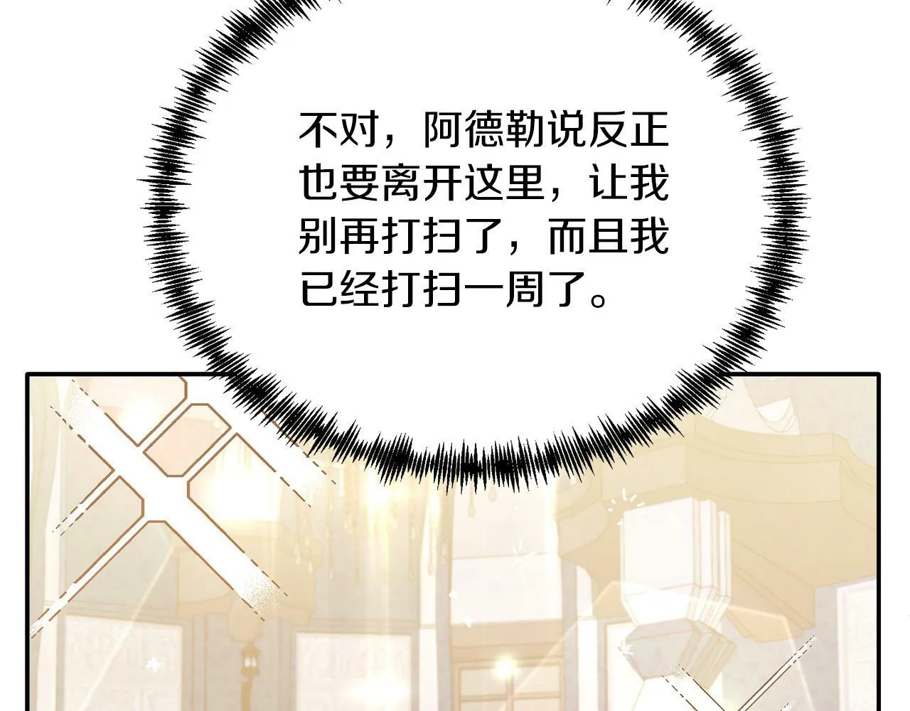 第29话 虐待？！ 第127页